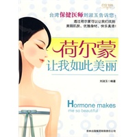 荷尔蒙让我如此美丽