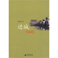 进城1949