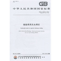 储能焊用无头焊钉