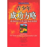 青少年成功方略