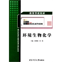 环境生物化学