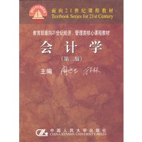 会计学（第二版）