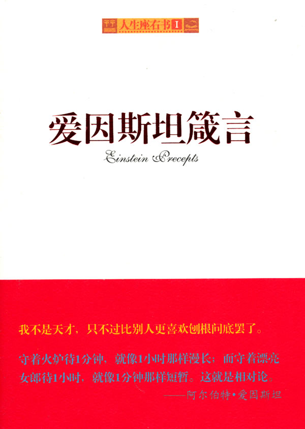 《爱因斯坦箴言》电子书下载 - 电子书下载 - 电子书下载 《爱因斯坦箴言》电子书下载 - 电子书下载 - 电子书下载