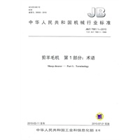 剪羊毛机 第1部分：术语（JB/T 7881.1-2010）