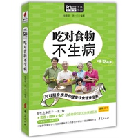 吃对食物不生病/MBOOK随身读系列