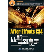 After Effects CS4从新手到高手（1DVD）