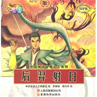 中国神话故事大王系列·后羿射日