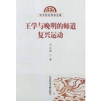 王学与晚明的师道复兴运动