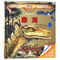 豪华立体版百科全书系列——恐龙（乐乐趣立体书：引自法国具有权威影响力的拉鲁斯出版社。精美的立体场景和丰富精彩的科学内容，它的极致豪华必定带给孩子最富智慧的科学盛宴。）