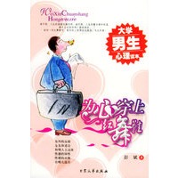 为心穿上红舞鞋：大学男生心理读本（共6册）
