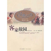 经典江西：客家故园
