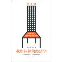 我所认识的经济学