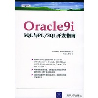 Oracle9i:SQL与PL/SQL开发指南
