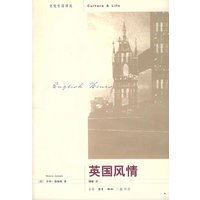 英国风情——文化生活译丛