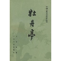 牡丹亭