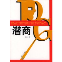 潜商
