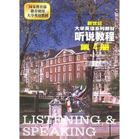 听说教程.第4册——新世纪大学英语系列教材