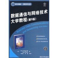 数据通信与网络技术大学教程(第9版)(国外经典教材·计算机科学与技术)