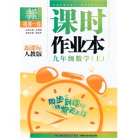九年级数学·上（新课标人教版）/（2010.4印刷）课时作业本（附答案）