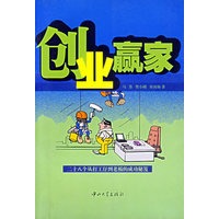 创业赢家