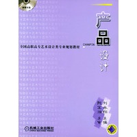 产品设计（含光盘）