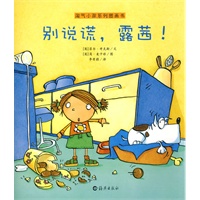 淘气小孩系列图画书 别说谎，露茜！