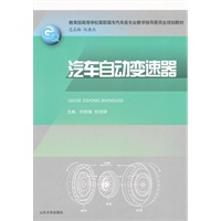 汽车自动变速器