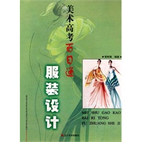 美术高考百日 服装设计