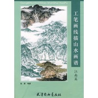 工笔画线描山水画谱：江南卷