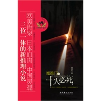 魔推门之十人必死