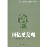回忆果戈理