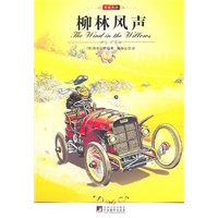 中央 柳林风声