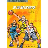   达摩篮球秘笈：NBA顶尖高手绝招探秘 TXT,PDF迅雷下载