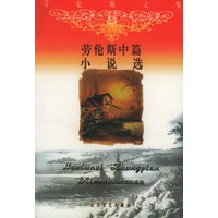 劳伦斯文集（12册）