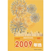 2009年选最适合中学生阅读--杂文