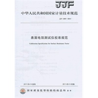 表面电阻测试仪校准规范