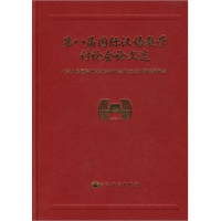 第八届国际汉语教学讨论会论文选