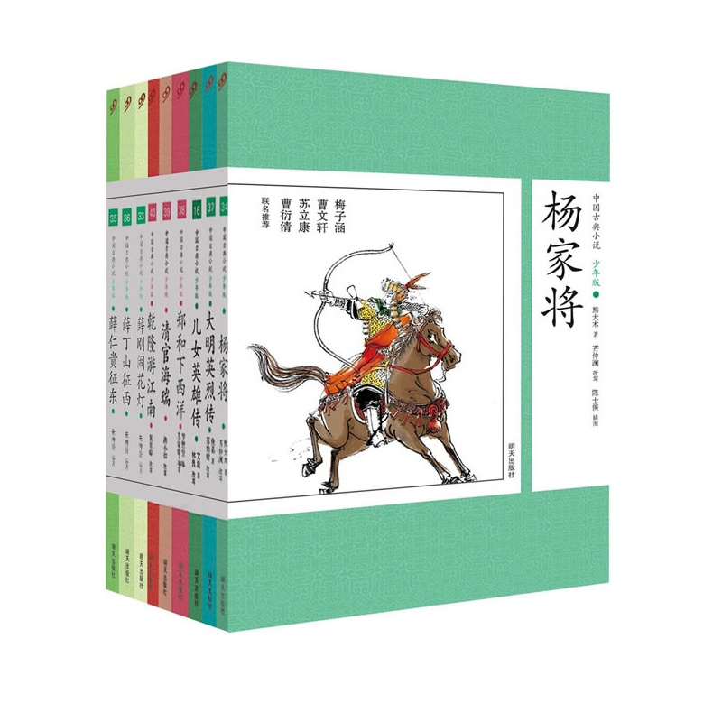 传奇经典(套装九册)(杨家将、大明英烈、<em>儿女</em>英