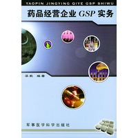 药品经营企业GSP业务