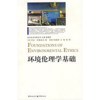 环境伦理学基础