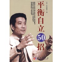 反败为胜50招+平衡自立50招