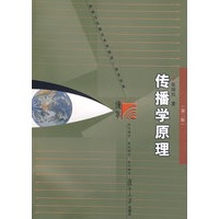 传播学原理