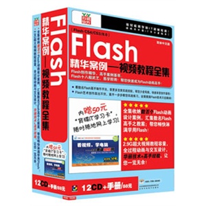 Flash精华案例--视频教程全集