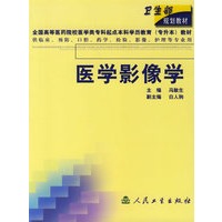 医学影像学
