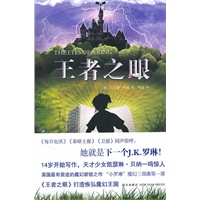 王者之眼（“小罗琳”魔幻三部曲之一）