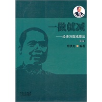 一做就减（第三版）