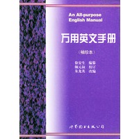 万用英文手册