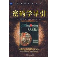 密码学导引