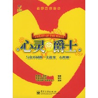 心灵爵士.与众不同的“大故事，小哲理”（全彩励志绘本）