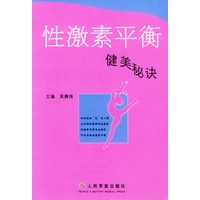性激素平衡健美秘诀
